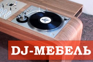 DJ-МЕБЕЛЬ