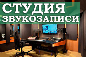 Облаштування студії звукозапису за допомогою акустичного екрану 