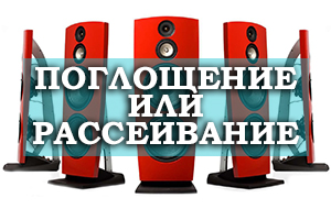 Поглинання або розсіювання: в чому різниця? 