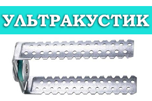«УЛЬТРАКУСТИК» как эффективное и современное решение