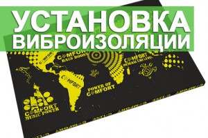 Установка виброизоляции