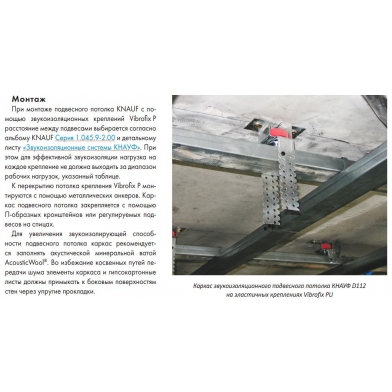 Купить антивібраційні кріплення для звукоізоляції стелі-vibrofix p  по низкой цене