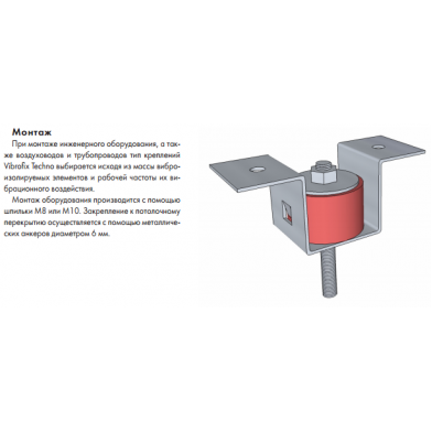 Купить антивибрационные крепления  vibrofix techno по низкой цене
