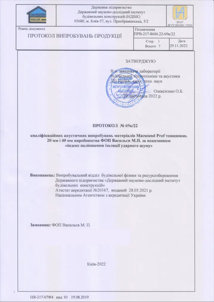 Квалификационные акустические испытания материала по показателю 