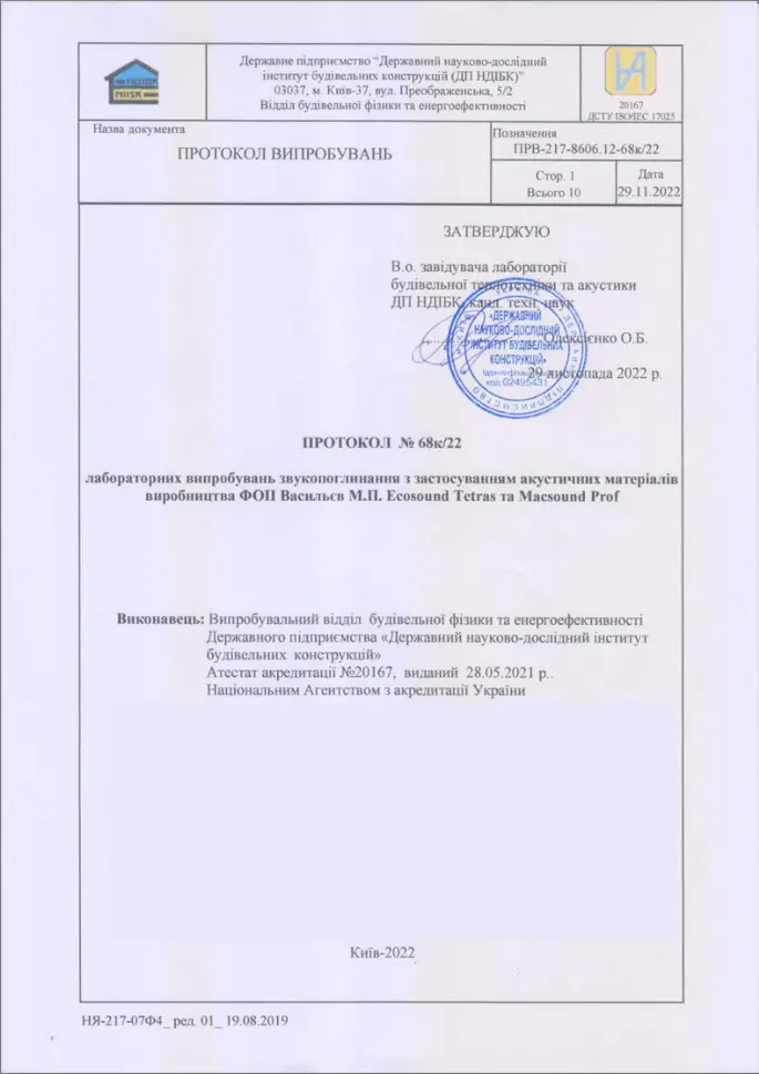 Лабораторные испытания звукопоглощения материала