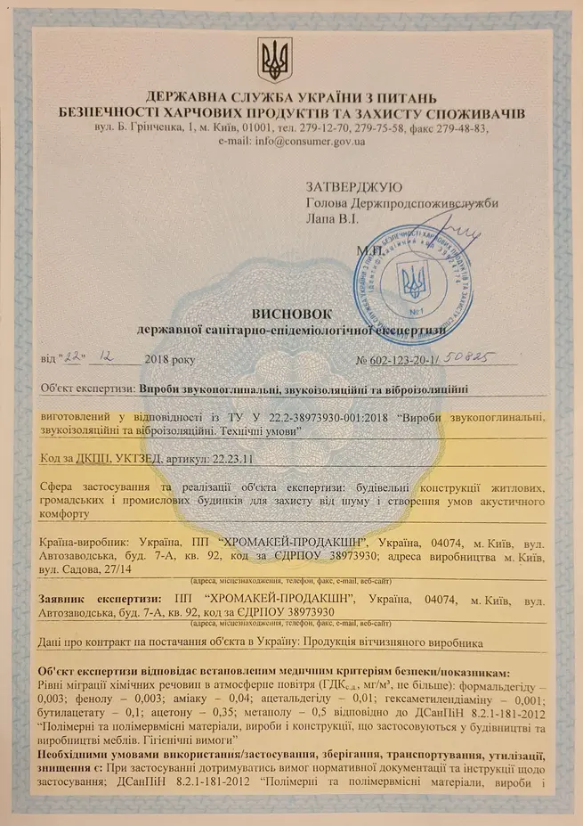 Наши изделия соответствуют государственным санитарно-эпидемиологическим нормам